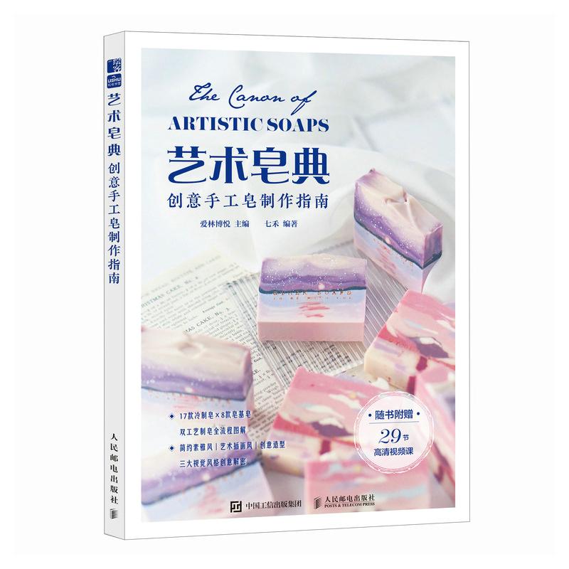 Soap Making Guide Book - Guida creativa del sapone fatto a